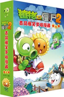 植物大戰(zhàn)僵尸2 吉品爆笑多格漫畫(huà)(第6輯)新版(套裝共5冊(cè)) [7-10歲]