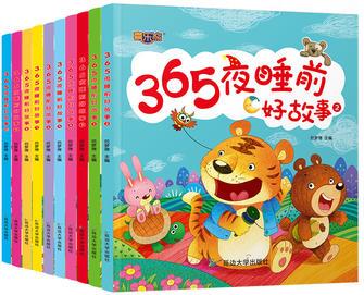 3-6歲寶寶 365夜睡前好故事(共10冊)