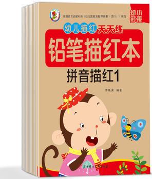 3-6歲幼兒描紅天天練鉛筆描紅本(共12冊)