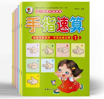 3-6歲多元啟蒙開發(fā)課程 手指速算(共6冊)