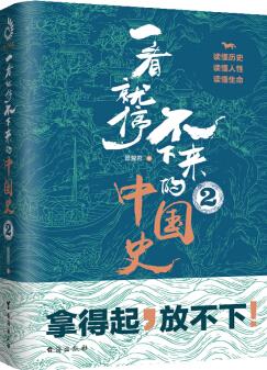 一看就停不下來的中國史1+2+3(套裝全3冊)