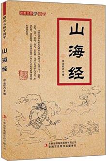 山海經(jīng)