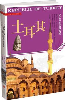 土耳其: 記憶中的絲路客棧