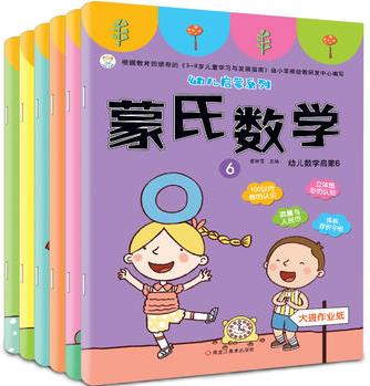 蒙氏數(shù)學 小班中班大班操作冊作業(yè)紙 3-6歲(套裝共6冊)數(shù)學練習冊 幼小銜接