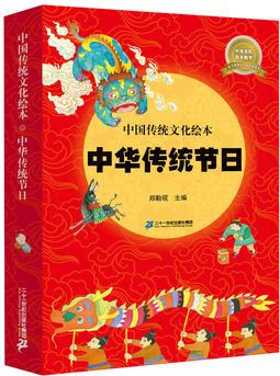 中國傳統(tǒng)文化繪本 中華傳統(tǒng)節(jié)日(共8冊)