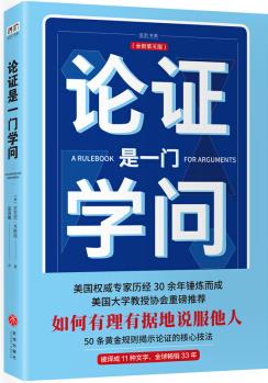 論證是一門學問(第五版)(A Rulebook for Arguments)