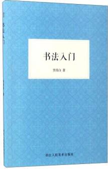 書法入門