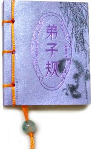 弟子規(guī)/小墨香書(shū)