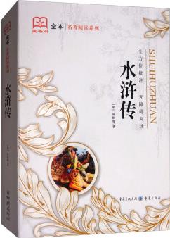 水滸傳