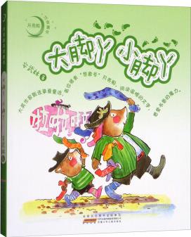 大腳丫小腳丫/月亮船注音童書(shū)