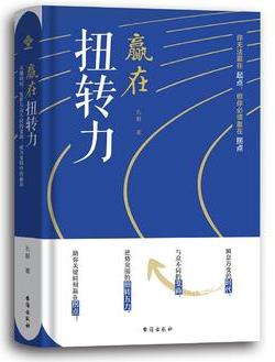 贏在扭轉(zhuǎn)力(新)