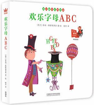 歡樂字母ABC(學(xué)26個(gè)字母交26個(gè)朋友, 我的歡樂字母書! )