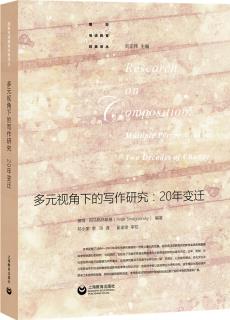 多元視角下的寫作研究: 20年變遷