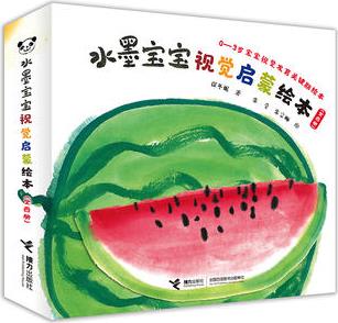 水墨寶寶視覺啟蒙繪本:0-3歲寶寶視覺發(fā)育關(guān)鍵期繪本(精裝 全四冊)