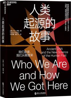 人類起源的故事 [Who We Are and How We Got Here]