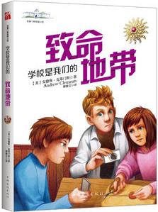 克萊門(mén)斯校園小說(shuō): 學(xué)校是我們的．致命地帶