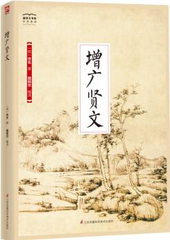 國(guó)學(xué)大書(shū)院系列: 增廣賢文