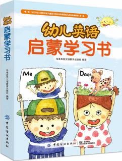 幼兒英語啟蒙學(xué)習(xí)書(6冊課本+6冊練習(xí)冊) [7-10歲]