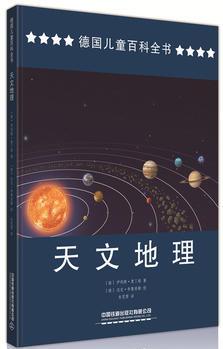 德國兒童百科全書: 天文地理