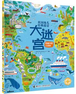 尤斯伯恩(USBORNE)英國幼兒經典情景大迷宮:跟著地圖去探秘