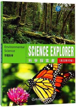 科學(xué)探索者 環(huán)境科學(xué)(英文影印版) [Environmental Science]