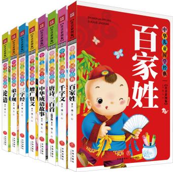 中華兒童國(guó)學(xué)經(jīng)典, 全8冊(cè)(注音彩圖版)(送給孩子珍貴的禮物! ) [7-10歲]