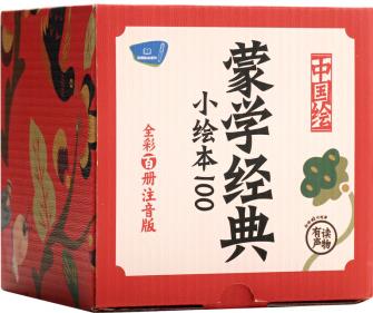 中國繪 蒙學(xué)經(jīng)典 小繪本100冊 有聲讀物