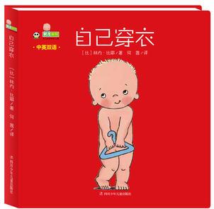 自己的事情自己做 中英雙語(yǔ)書: 自己穿衣