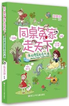 同桌冤家走天下: 漫游德國童話大道