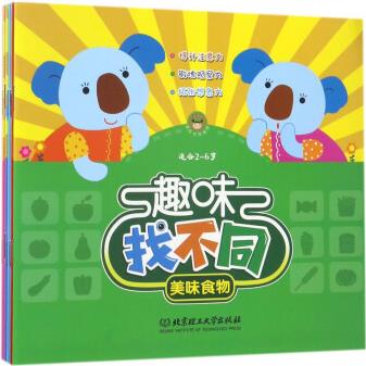 趣味找不同(適合2-6歲 套裝共6冊(cè)) [3-6歲]