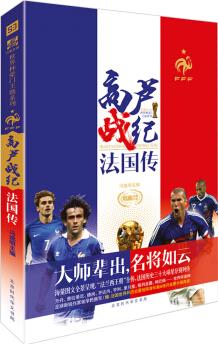高盧戰(zhàn)紀(jì): 法國傳