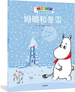 姆明經(jīng)典繪本系列: 姆明和冬雪