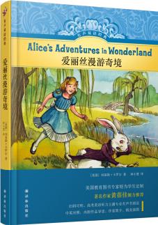 有聲雙語(yǔ)經(jīng)典: 愛(ài)麗絲漫游奇境 [Alice's Adventures in Wonderland]