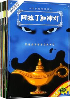 世界經(jīng)典故事(套裝共20冊)