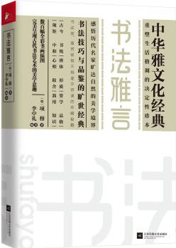 書法雅言