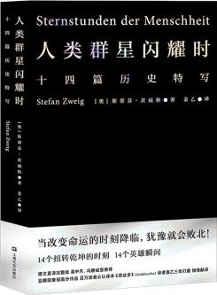 人類(lèi)群星閃耀時(shí)