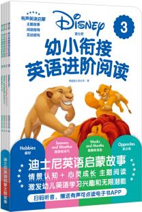 迪士尼.幼小銜接英語進(jìn)階閱讀 3(贈(zèng)MP3下載 二維碼聽讀)