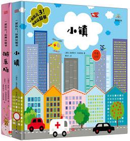 一起玩兒3: 玩具認(rèn)知書套裝(2冊(cè))(游樂園/小鎮(zhèn))