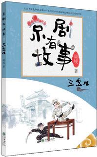 京劇有故事·三岔口  一套專(zhuān)為孩子打造的京劇故事書(shū)!