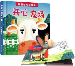 神奇動物立體書. 開心農(nóng)場(精裝1冊)