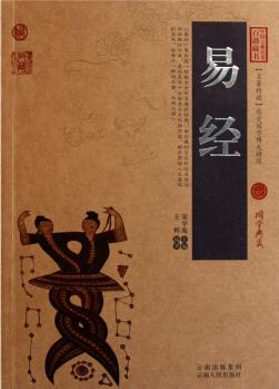 中國古典名著百部藏書: 易經(jīng)