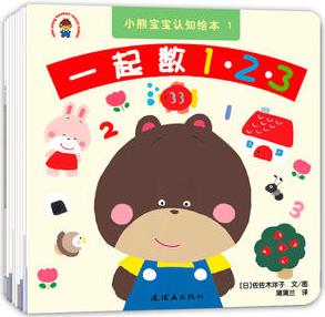 小熊寶寶第二輯(全10冊(cè), 認(rèn)知繪本系列)
