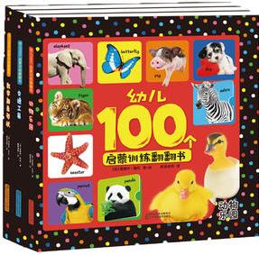 寶寶蛋*幼兒100個(gè)啟蒙訓(xùn)練翻翻書/交通工具等 全3冊(cè) 近180個(gè)翻窗 中英雙語