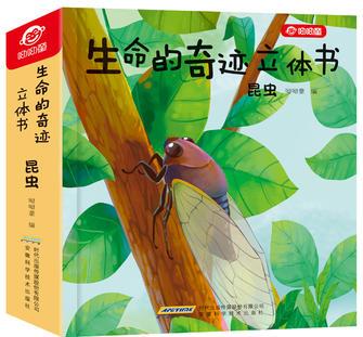 生命的奇跡立體書: 昆蟲