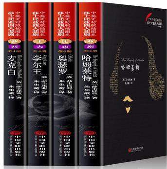 莎士比亞四大悲劇