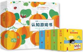 我的認知游戲書(套裝共4冊)