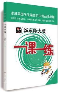 2019秋一課一練·一年級數(shù)學(xué)(第一學(xué)期)