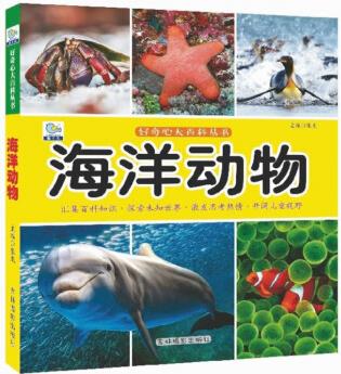 海洋動物/好奇心大百科叢書