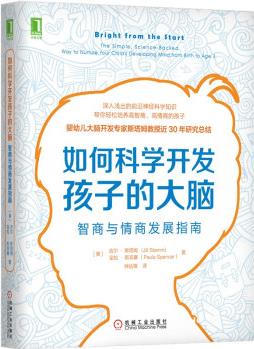 如何科學(xué)開發(fā)孩子的大腦: 智商與情商發(fā)展指南