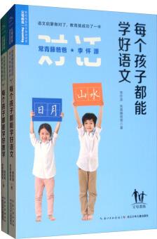每個(gè)孩子都能學(xué)好語(yǔ)文+數(shù)學(xué)(套裝共2冊(cè))